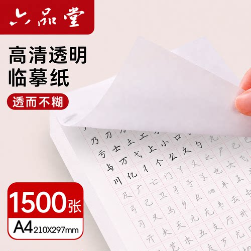 练字专用描红硬笔书法画画临摹纸