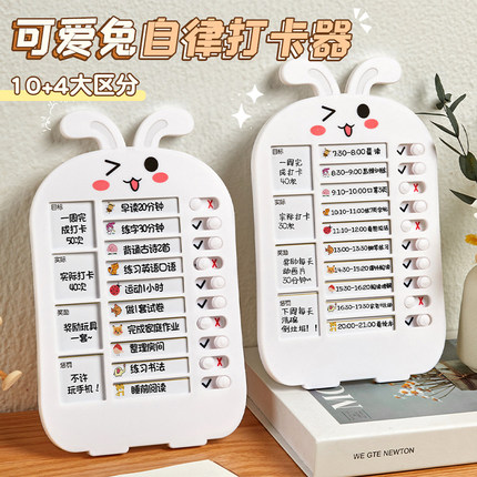 自律打卡器小学生自律神器时间管理器打卡神器儿童奖励孩子时间管理成长卡自律表记录学习用品计划任务完成表