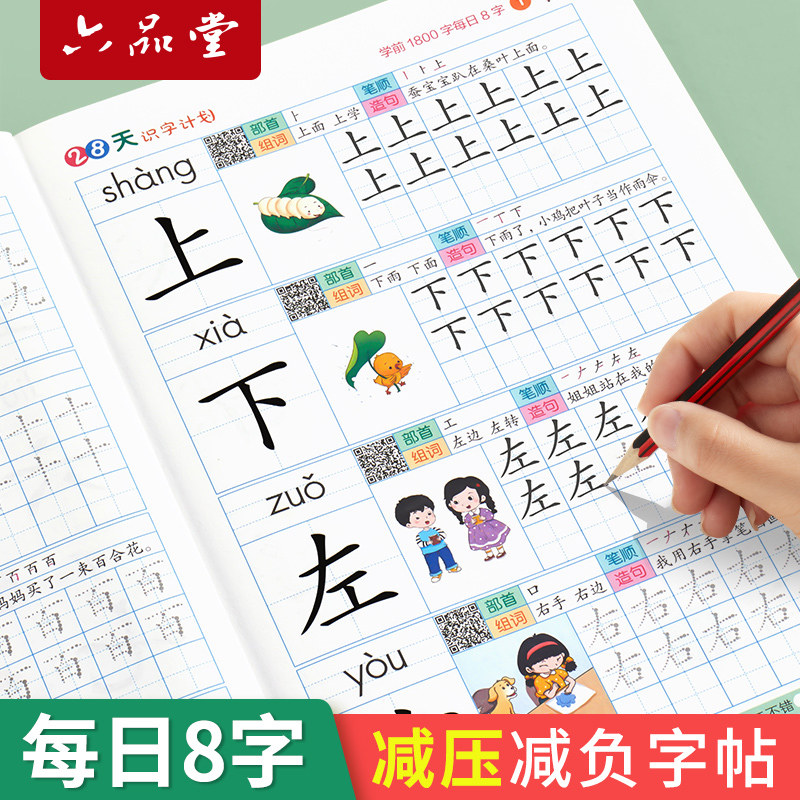 【每日8字】幼儿园练字本初学者幼小衔接每日一练田字格一年级下册