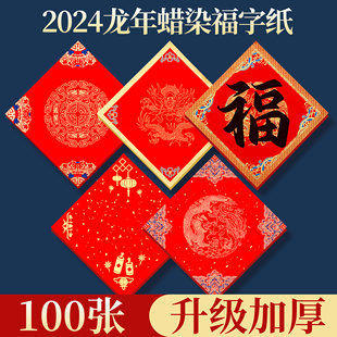 2024龙年福字红纸春联纸万年红斗方新年手写对联专用纸空白红纸洒金蜡染对联春联专用纸多张红纸对联福字纸