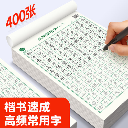 六品堂硬笔练字本楷书字帖