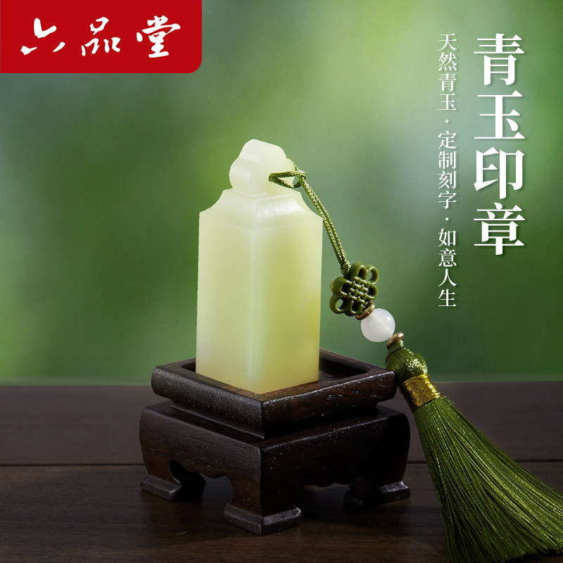 玉石印章如意钮青玉印章定制篆刻书法印章姓名名字印章姓名个人挂件同学会毕业伴手礼生日礼物中秋教师节礼物