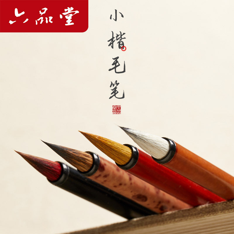 六品堂相见欢小楷毛笔狼毫兼毫套装蝇头小楷笔书法专业级国画瘦金体勾线笔初学者入门临摹专用小号练字湖笔,文具电教/文化用品/商务用品,毛笔,淘宝优惠券,粉丝福利购,淘宝优惠卷