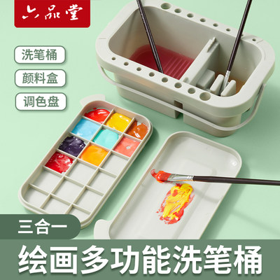 六品堂洗笔桶三合一带调色盘便携手提涮笔筒多功能画具美术生专用国画颜料水彩水粉洗画笔可折叠小水桶洗笔筒