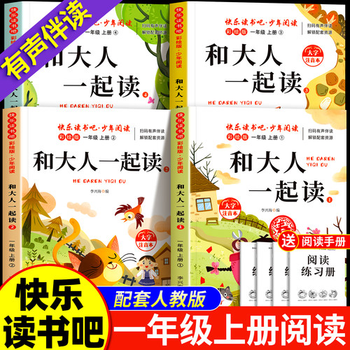 快乐读书吧一年级上册