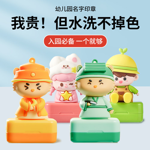 名字印章幼儿园姓名贴防水不褪色