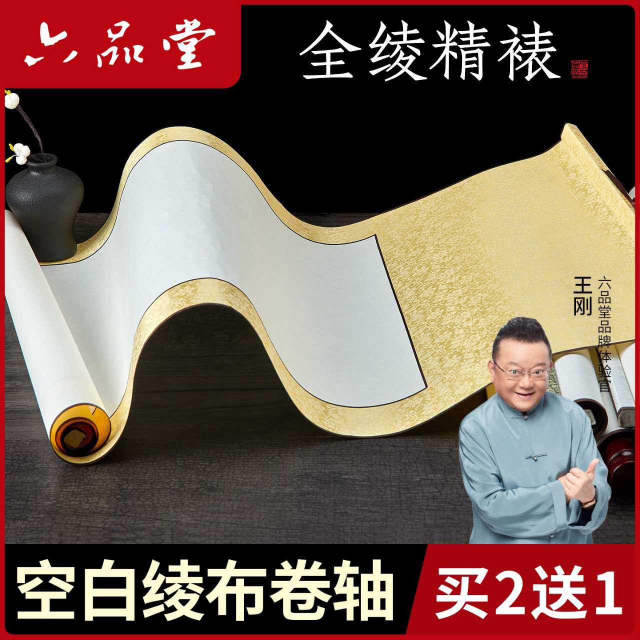 【买2送1】六品堂宣纸卷轴空白挂轴横轴古韵中式书法手写信文艺装饰书画纸传统文化精裱加厚挂画高端绫布卷轴