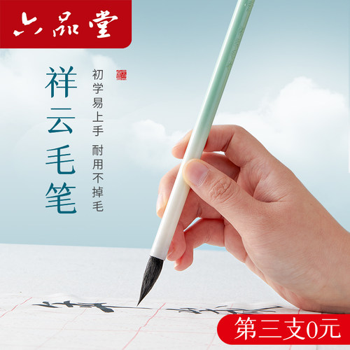 六品堂祥云毛笔高颜值兼毫毛笔