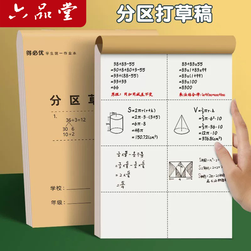 80页分区空白草稿本纸张加厚学生