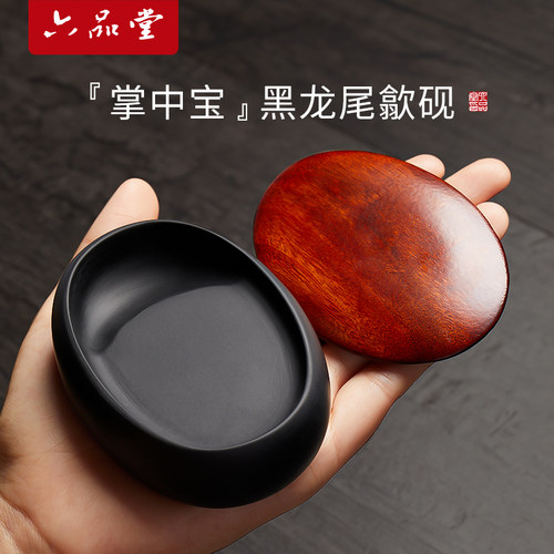六品堂掌中宝黑龙尾歙砚书法