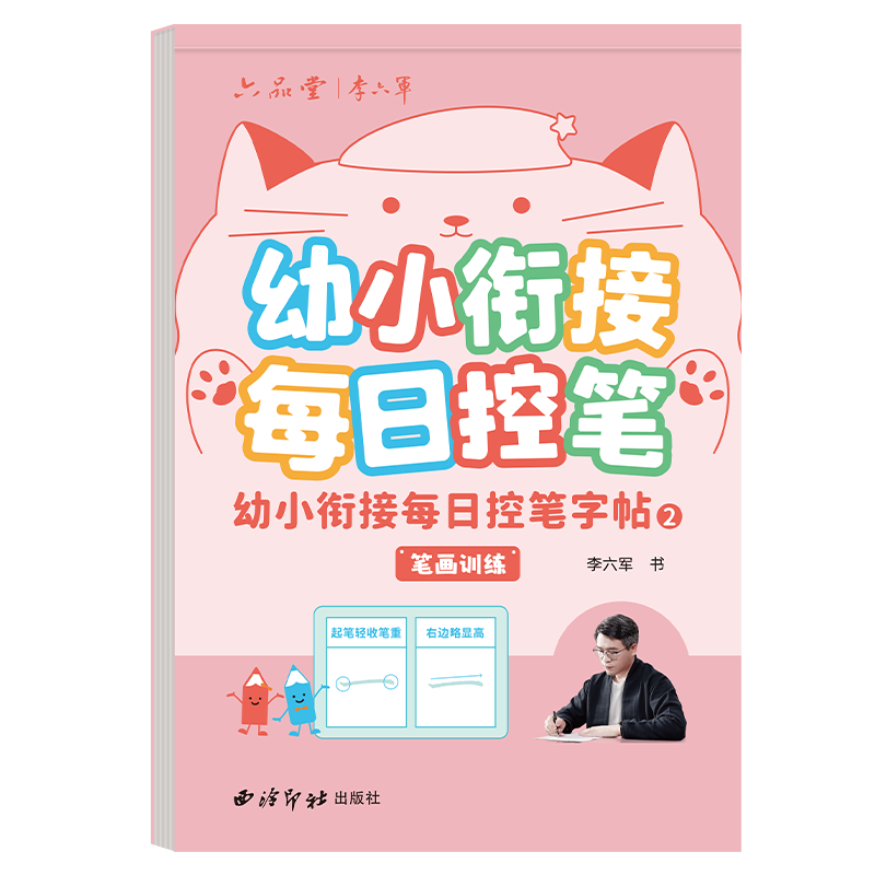 笔画笔顺练字帖1-6年级点阵控笔