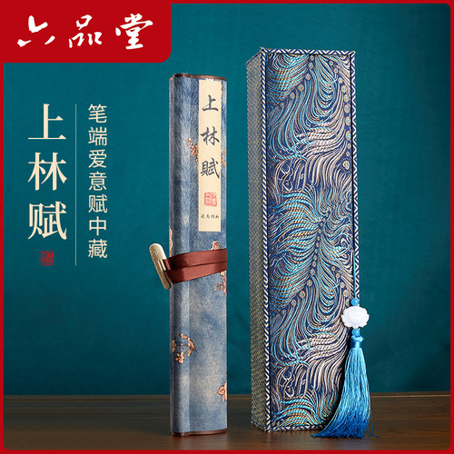 精裱长卷上林赋字帖，书法礼赠