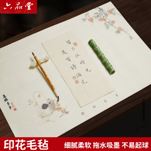 六品堂书法毛毡垫国风文创