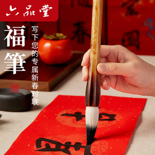 六品堂福笔2026新款毛笔手写福字对联春联斗方自写书法专用毛笔狼羊兼毫大号书法国画专业级练字笔礼盒装