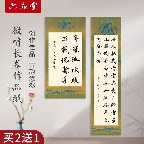 六品堂宣纸微喷书法作品纸四尺对开28格半生熟参赛考级初学者七言蜡染毛笔软笔书法纸带格子练字毛笔字