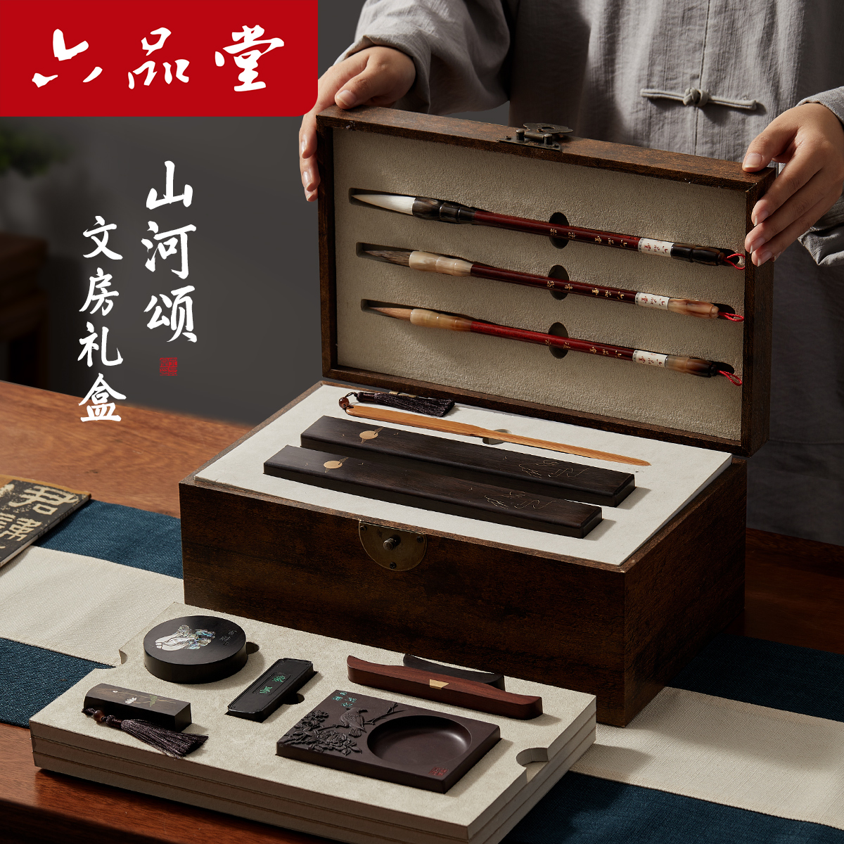 六品堂 山河颂 文房四宝套装礼盒送礼收藏笔墨纸砚专业级徽墨非遗端砚砚台高档精品礼物镇纸书法练习专用摆件