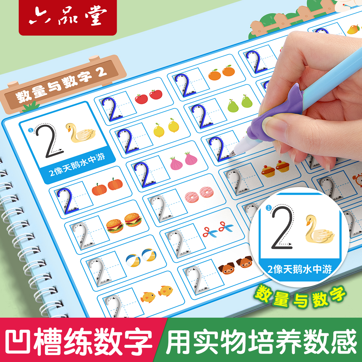 幼儿园数字字帖学前班儿童