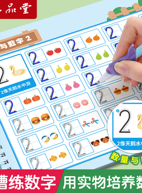 幼儿园数字字帖学前班儿童启蒙学前3岁456凹槽控笔训练练字帖幼小衔接练字本贴幼儿练习册写字帖专用描红本绘画中班大班初学者入门
