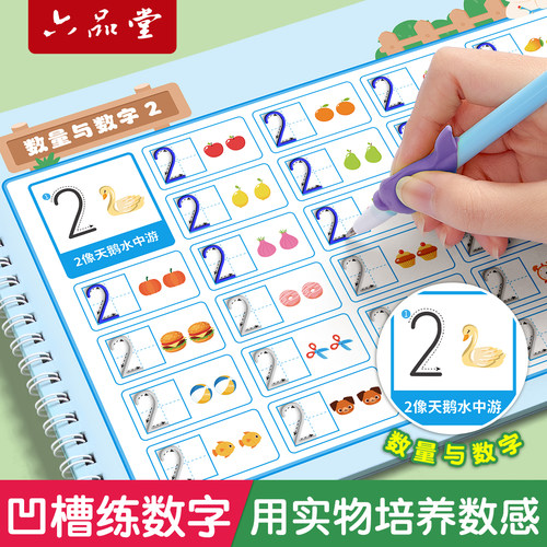 凹槽幼儿园数字练字帖学前班儿童