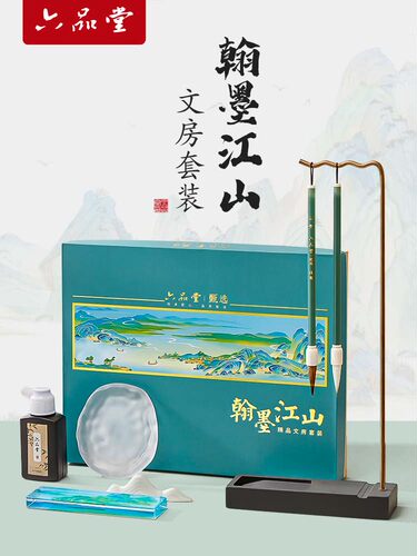 六品堂文房四宝套装新中式初学者