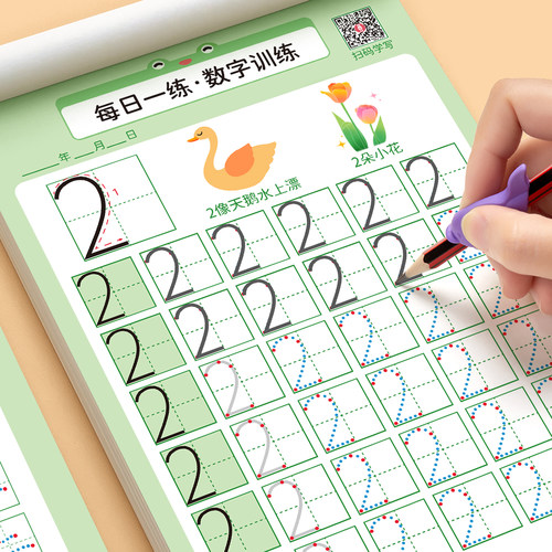 六品堂儿童数字练字帖幼儿
