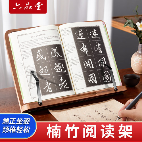 六品堂书架阅读支架多功能楠竹书夹读书神器看书支架夹书固定器儿童绘本书本支撑架可折叠学生课桌桌面读书架