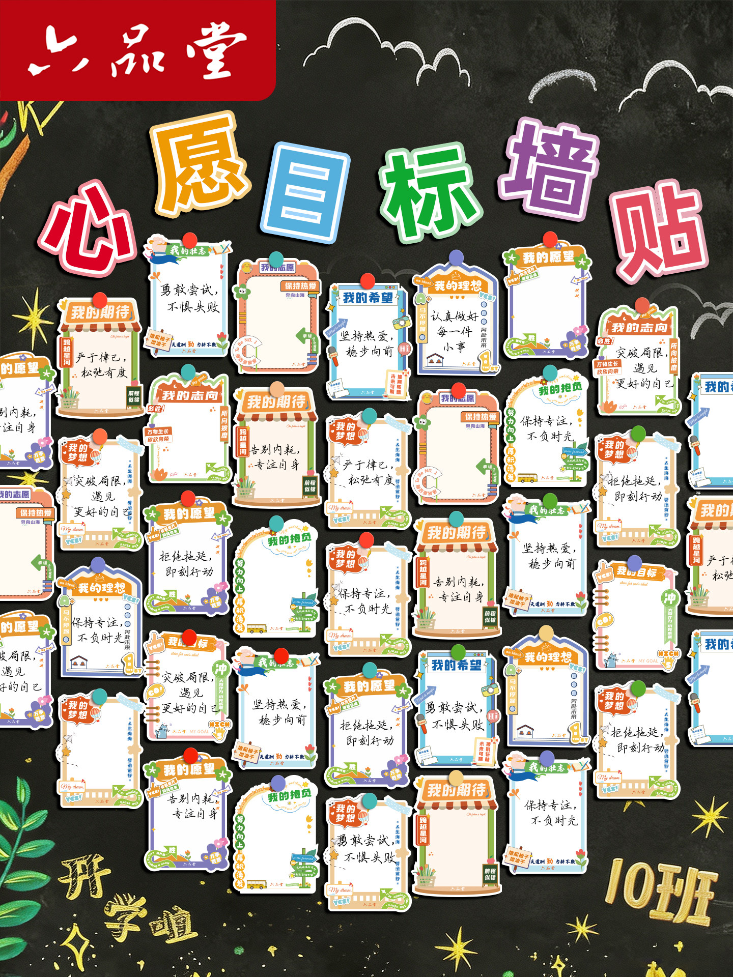 六品堂目标墙贴开学教室装饰班级布置金榜题名贺卡心愿卡中高考毕业手写祝福空白励志小学初高中生愿望留言片