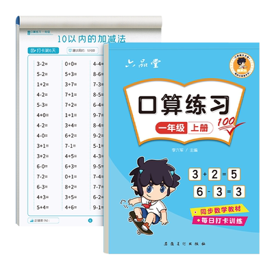小学数学口算题天天练20以内同步