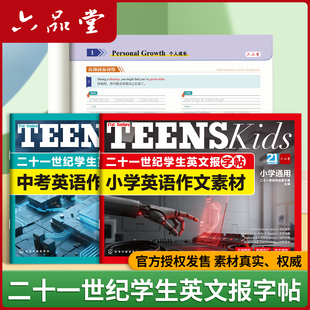 六品堂初中21二十一世纪学生英文报初一衡水体中考英语满分作文范文同步人教版九八七年级下册初中生专用练字帖描红本每日一练习纸