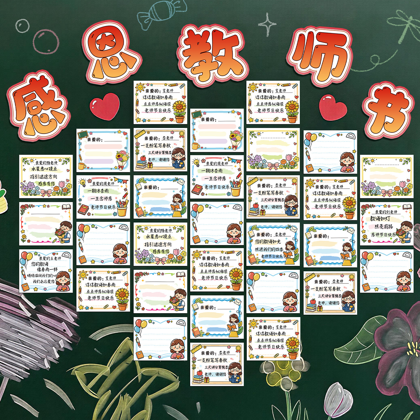 手写教师节贺卡小学生幼儿园空白diy祝福语留言卡片吊牌感谢恩师送老师自制手工鲜花束插卡礼物装饰卡
