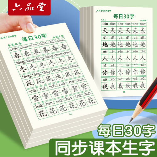【减压同步字帖每日30字】