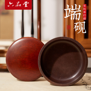 5寸 六品堂3寸 7寸宋坑单打端砚天然原石肇庆可研磨墨盒文房四宝