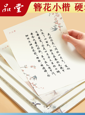 六品堂硬笔漂亮女生簪花小楷字帖临摹上林赋古诗词卫夫人楷书正楷字帖成人练字静心初中生高中生钢笔书法成年人练字帖反复使用专用