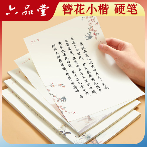 女生【硬笔】簪花小楷漂亮字帖