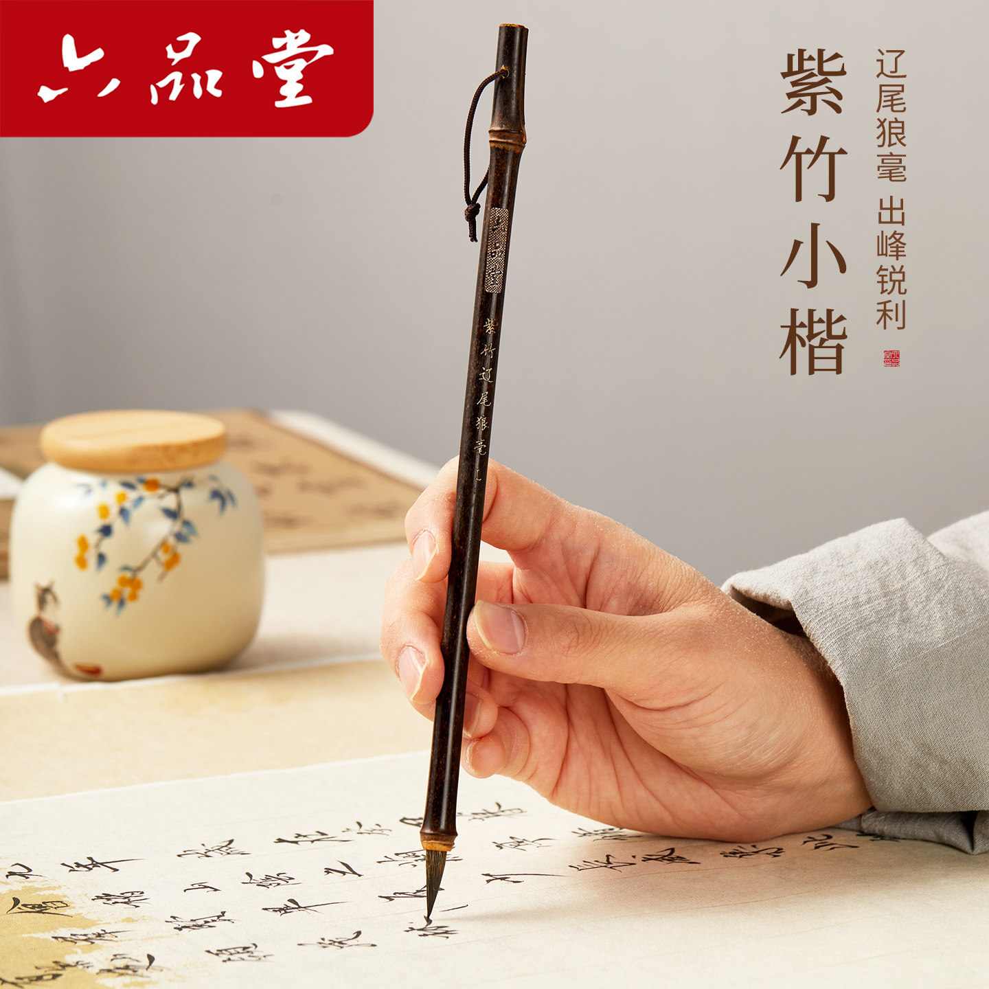 六品堂紫竹小楷毛笔初学者书法专用专业级抄经狼毫兼毫紫毫灵飞经初学套装入门专业全套临摹字帖练字,文具电教/文化用品/商务用品,毛笔,淘宝优惠券,粉丝福利购,淘宝优惠卷