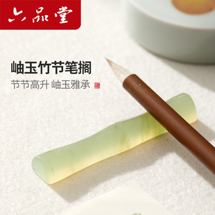 六品堂 创意书法镇纸国画专用笔天然岫玉原石手工打磨毛笔笔架文房四宝玉石小摆件小楷毛笔 岫玉笔搁竹节