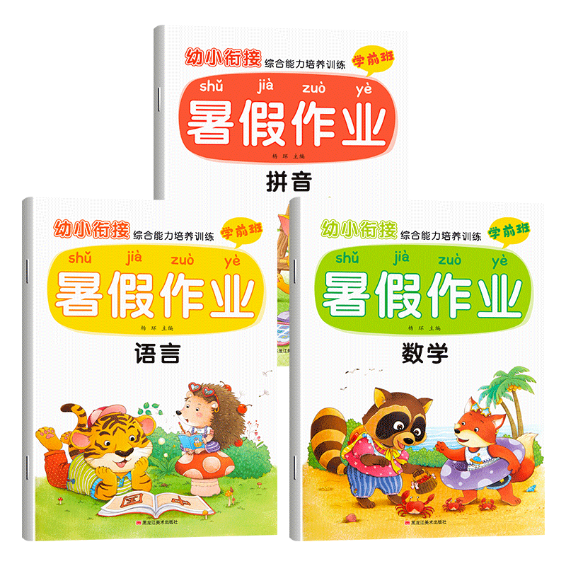 幼小衔接暑假作业学前班入学准备拼音数学语言全套练习本册幼升小学一年级思维训练语言练习题幼儿园大班5岁6岁儿童练习每一日一练