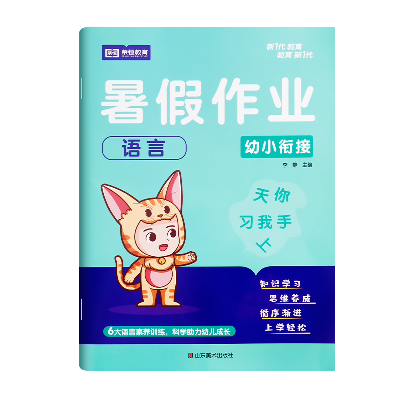 幼小衔接暑假作业全套拼音语言数学幼儿园中班大班学前班练习册幼升小一年级入学准备专项思维训练每日一练教材3-6岁幼儿练习题