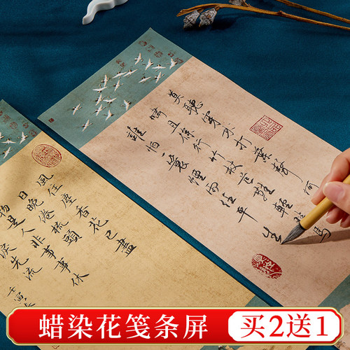 六品堂书画纸蜡染书法纸中国风