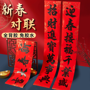 饰 2025新年对联过年大门手写书法蛇年福字春联家用春节挥春门贴装