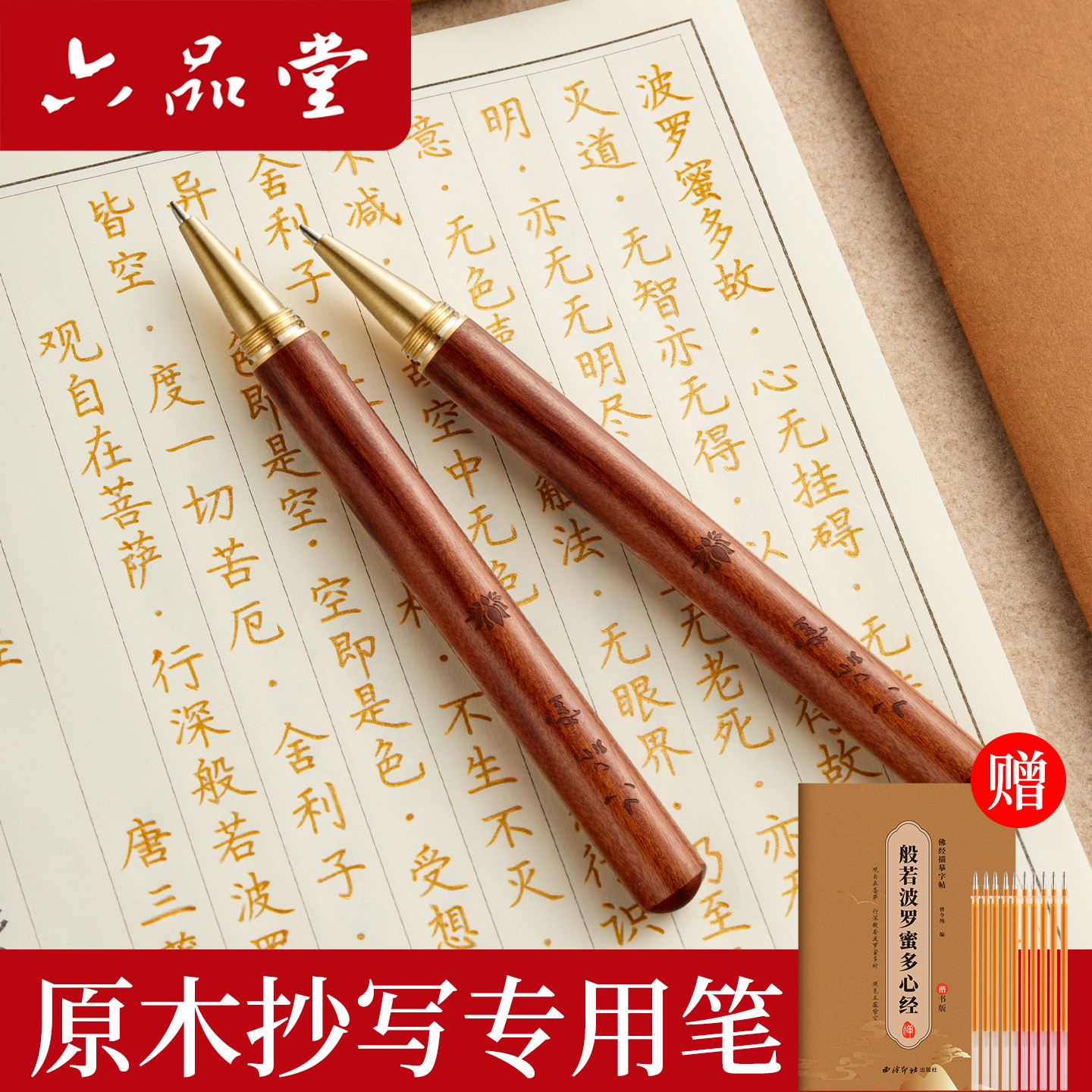 六品堂金色笔抄经专用复古原木金铜中性笔描金抄写经书经文签字笔檀香替换笔芯临摹硬笔练字