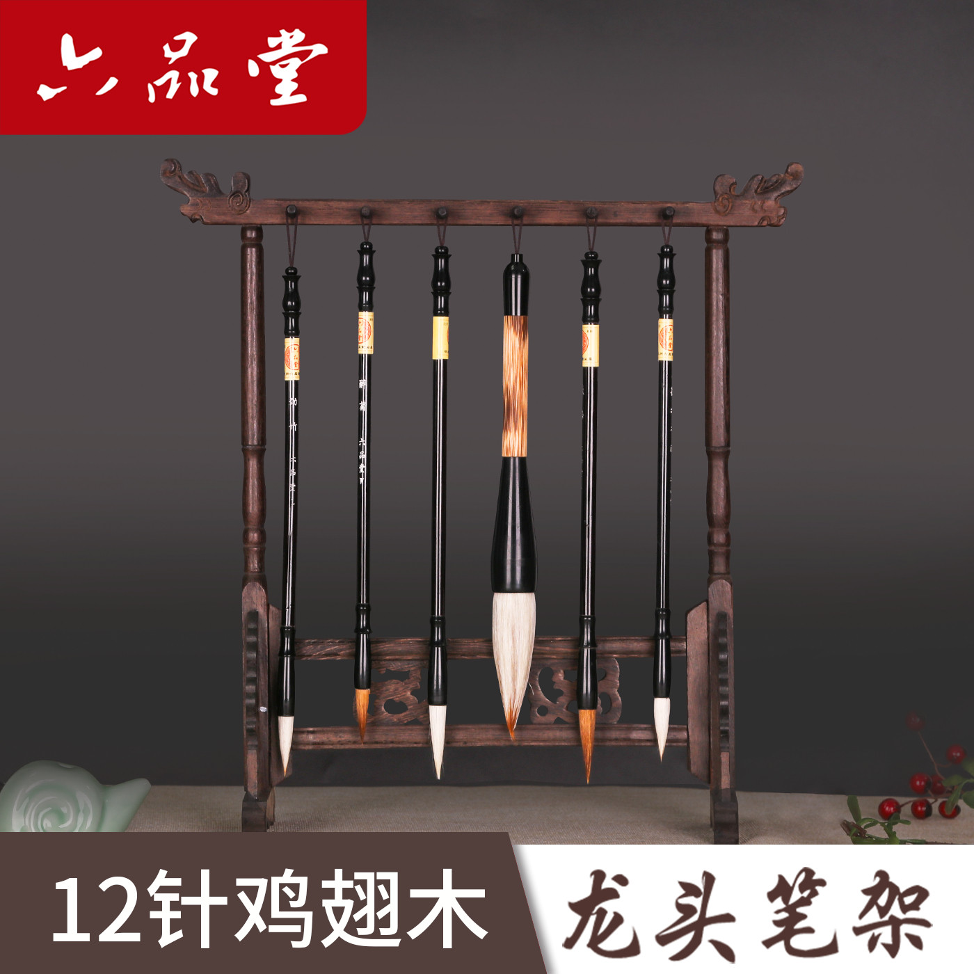 六品堂笔架毛笔挂毛笔架笔挂简约现代学生文房四宝复古挂毛笔的笔架鸡翅木实木创意摆件全套毛笔架子书法挂架