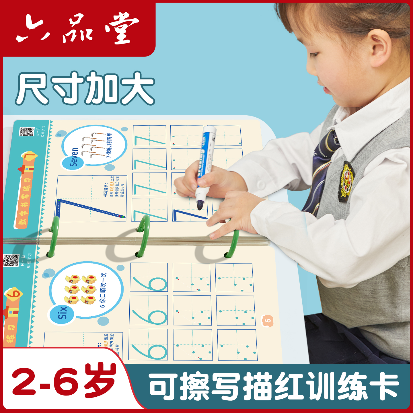 数字描红幼小衔接初学者练字帖