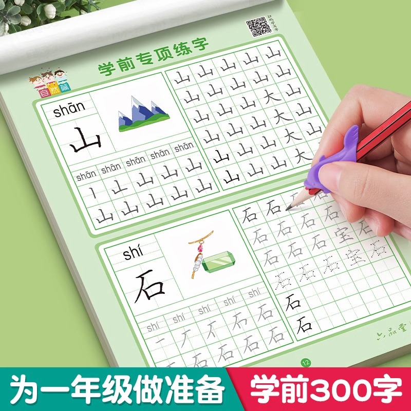幼小衔接练字帖彩图示意趣味编排