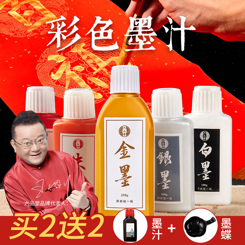 六品堂金色墨汁毛笔墨水学生用对联书法专用快干白墨墨液红墨国画大容量瓶装书画防水写春联练习金粉250g金墨 Изображение 1 六品堂金色墨汁毛笔墨水学生用对联书法专用快干白墨墨液红墨国画大容量瓶装书画防水写春联练习金粉250g金墨 Изображение 1