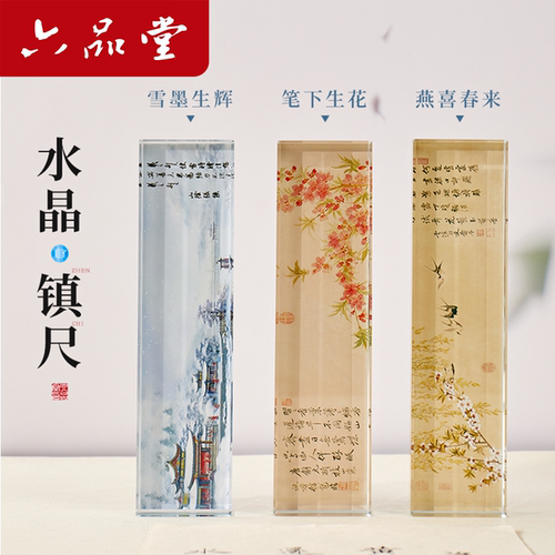 六品堂水晶镇纸书法专用