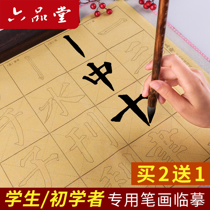 六品堂毛边纸米字格纸书法专用纸半生半熟颜真卿颜体欧体隶楷书毛笔描红字帖临摹小学生初学者练字练习用纸