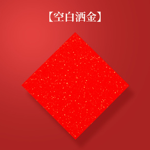 六品堂万年红洒金福字红纸100张空白斗方2026年新款对联专用纸手写春联纸自写红色宣纸春节写福字的纸张