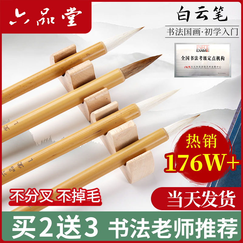 六品堂毛笔兼毫狼毫羊毫大白云小学生成人文房四宝国画毛笔书法专用初学者套装隶行书练字中楷小楷毛笔专业级
