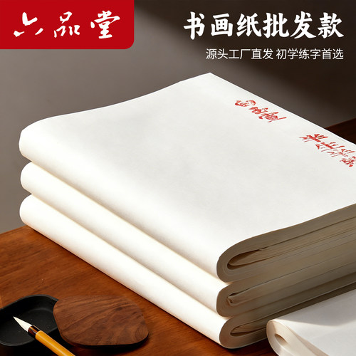 工笔画小楷初学者书法纸